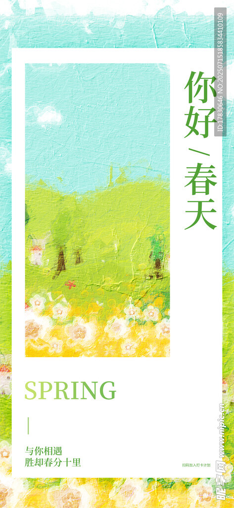 春日美景海报