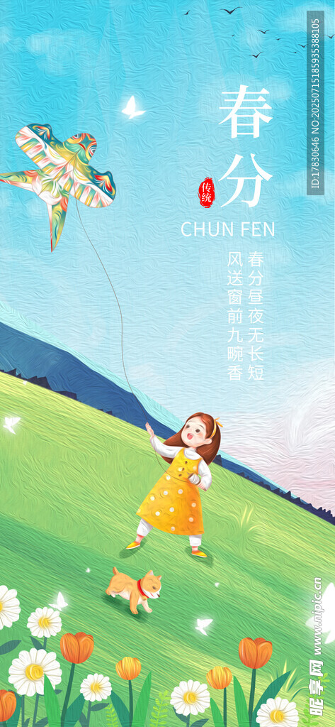 春日女孩草地放风筝图景