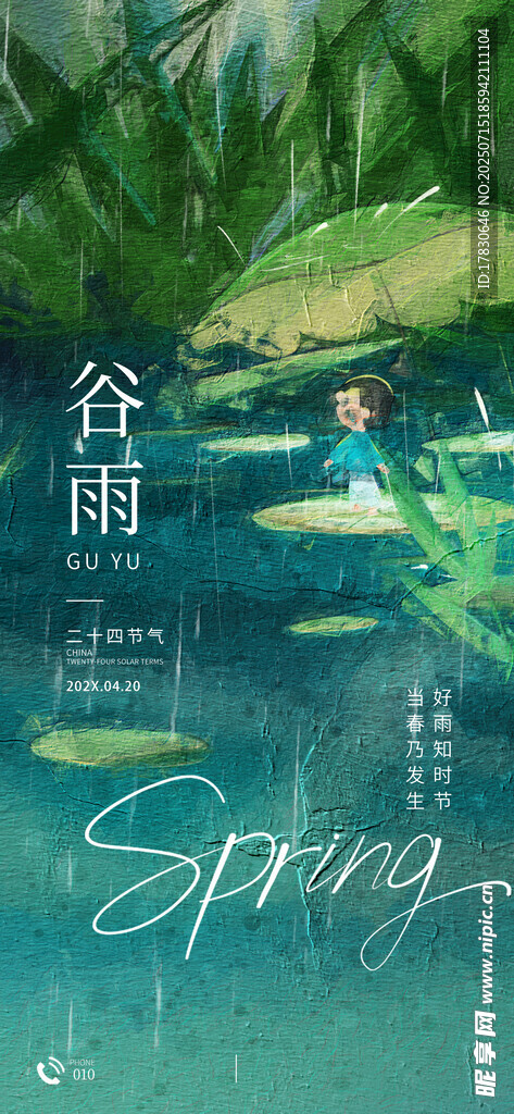 谷雨时节的清新春日景象
