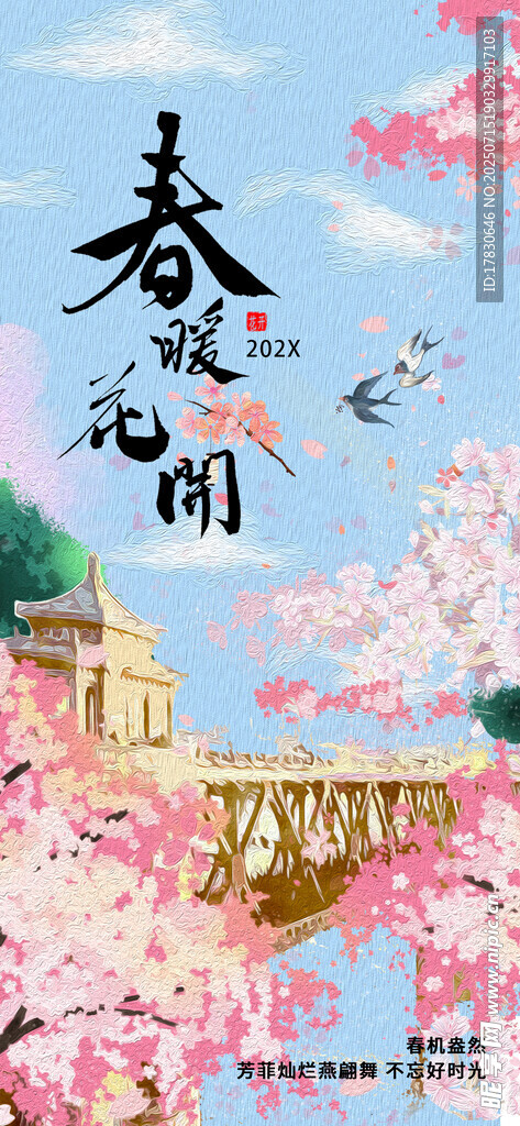 春日樱花烂漫风景图