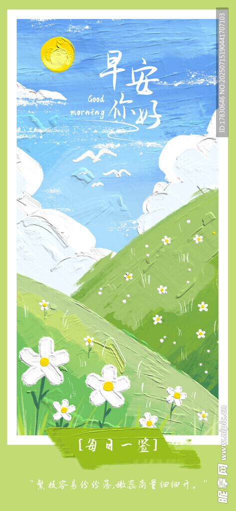 春日田园风光插画