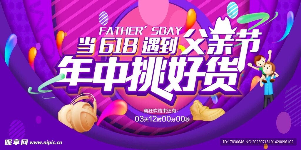 年中好物节促销海报