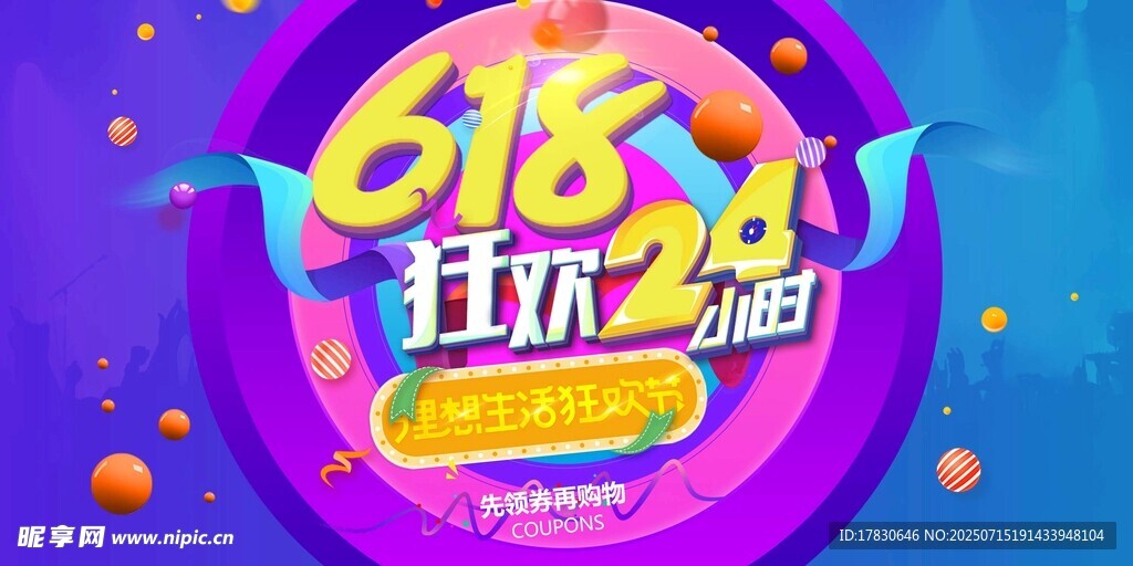 818狂欢趴促销海报