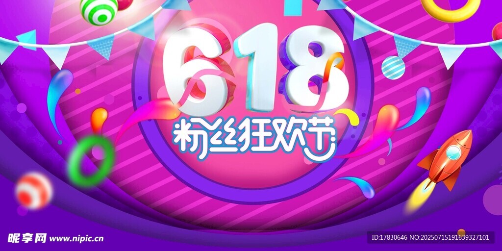 518粉丝狂欢节促销海报