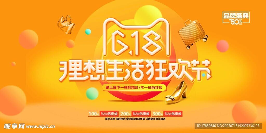 理想生活狂欢节海报