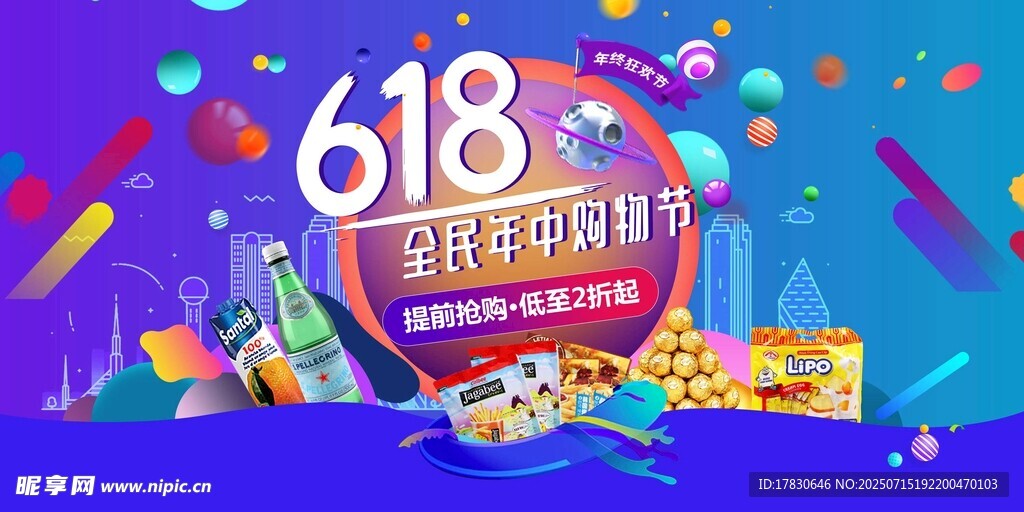 618购物节狂欢促销场景