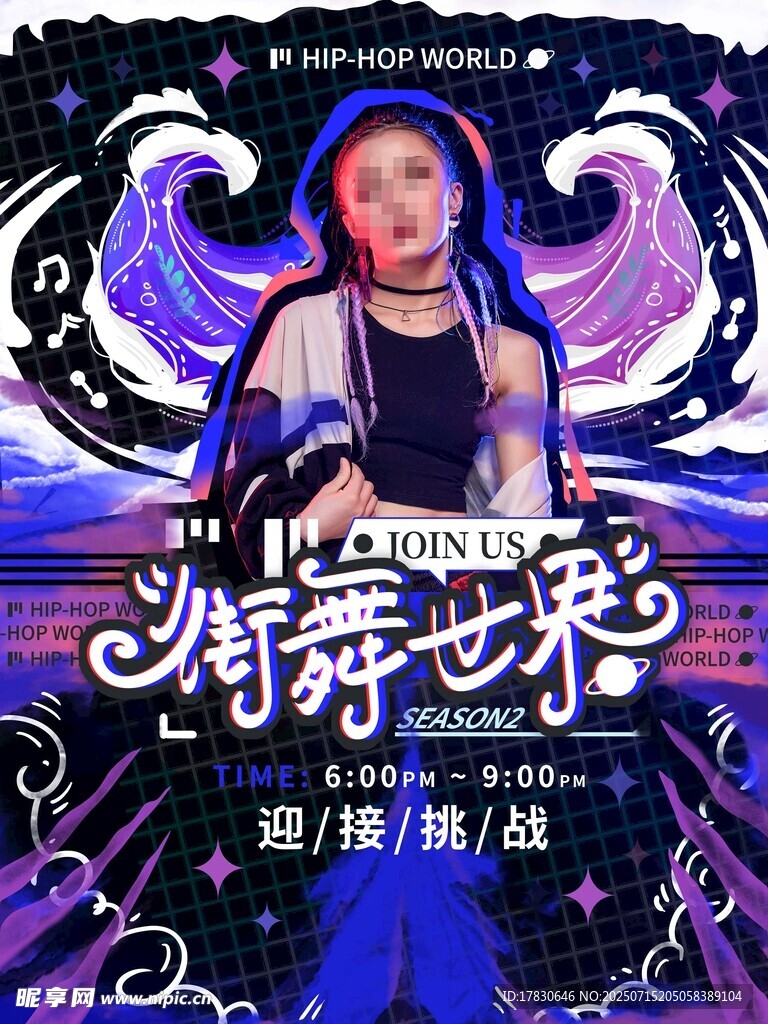 街舞海报