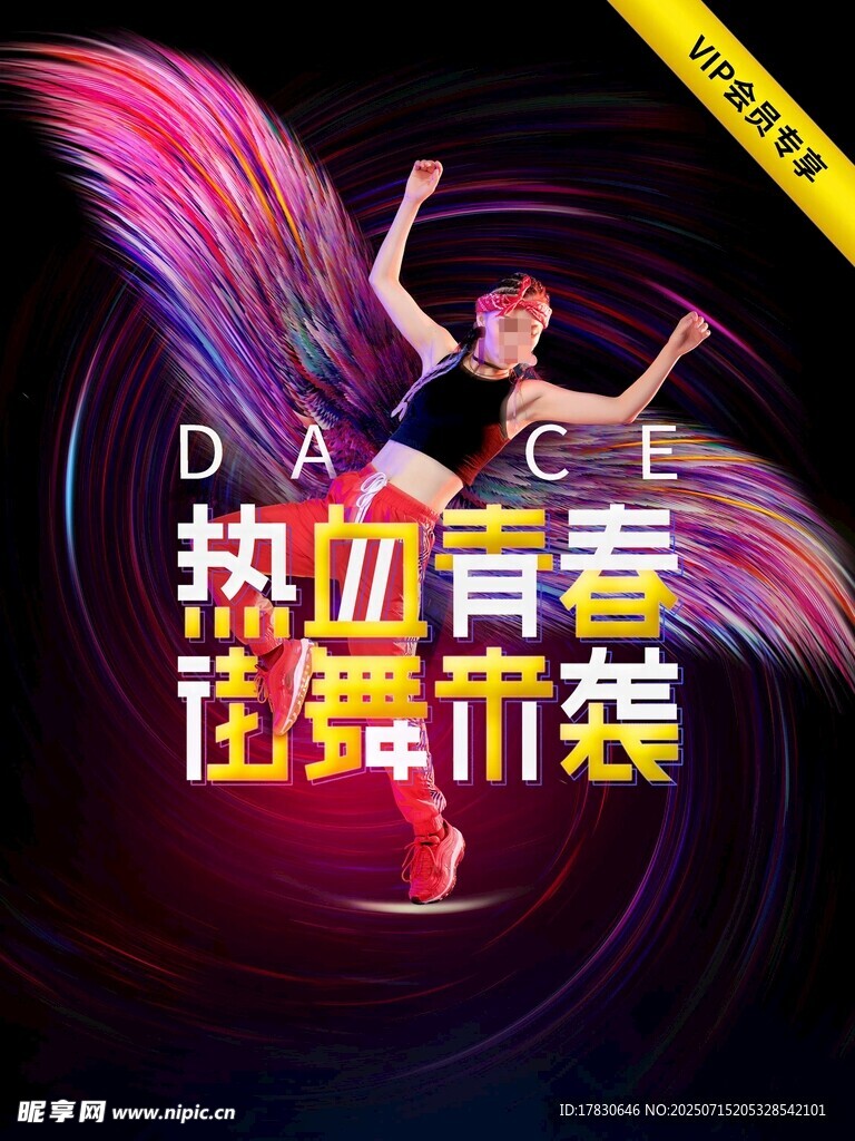 热血青春舞蹈风采