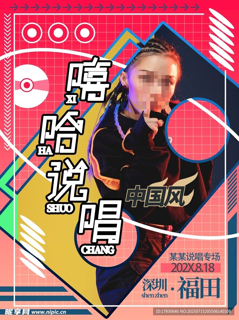 嘻哈说唱舞台表演瞬间
