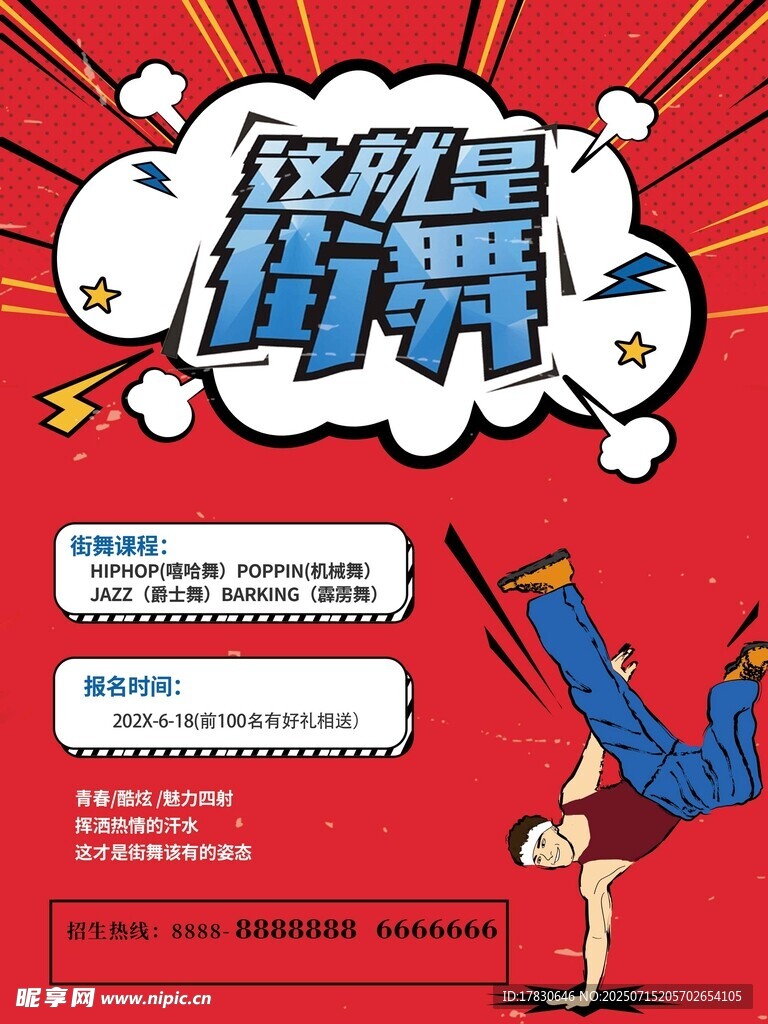职场新人招聘海报