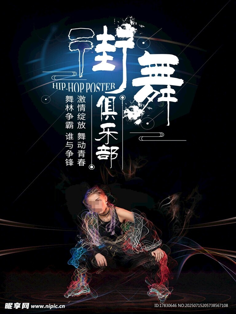 街舞少年酷炫舞台瞬间
