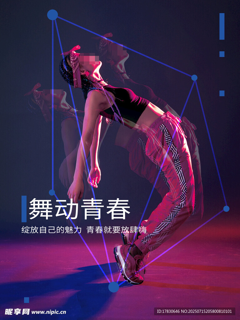 舞动青春的活力舞者