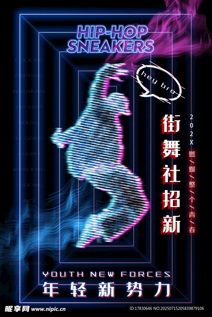 街舞社招新炫酷海报