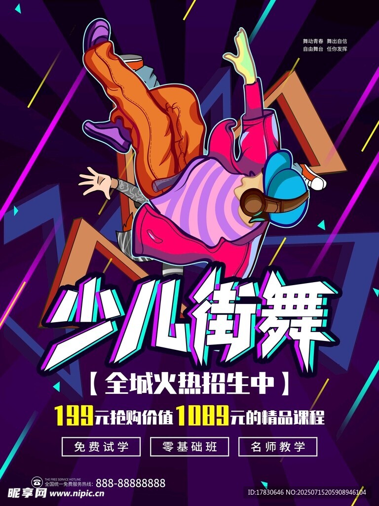 少儿街舞表演精彩瞬间