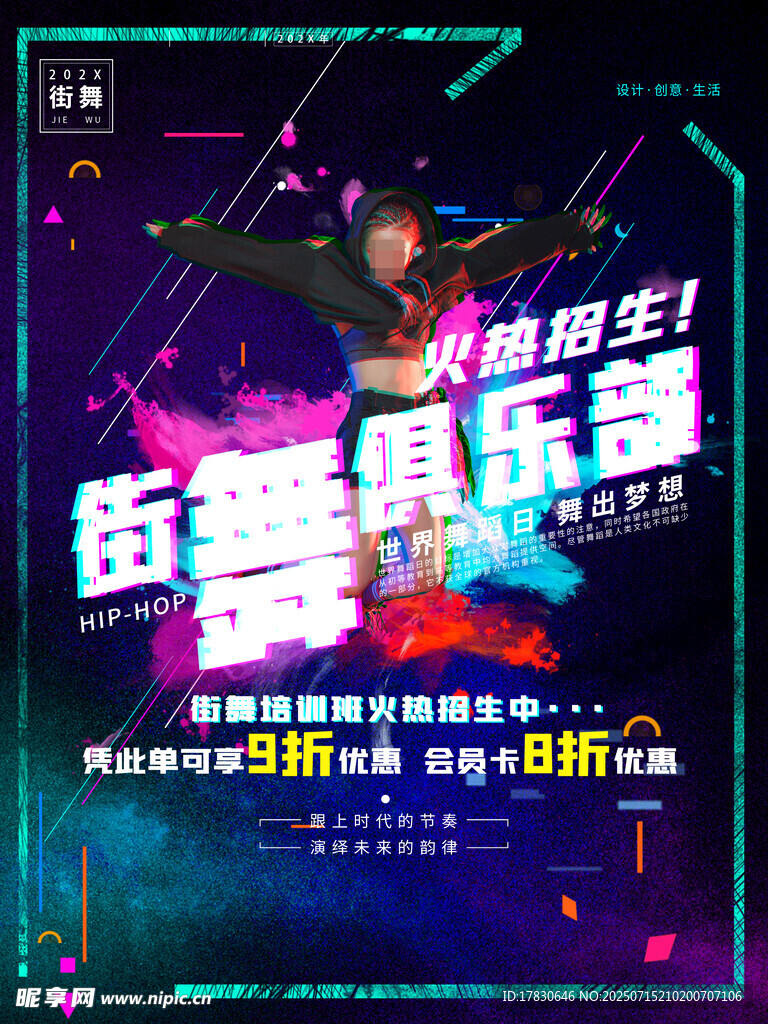 街舞争霸赛宣传海报