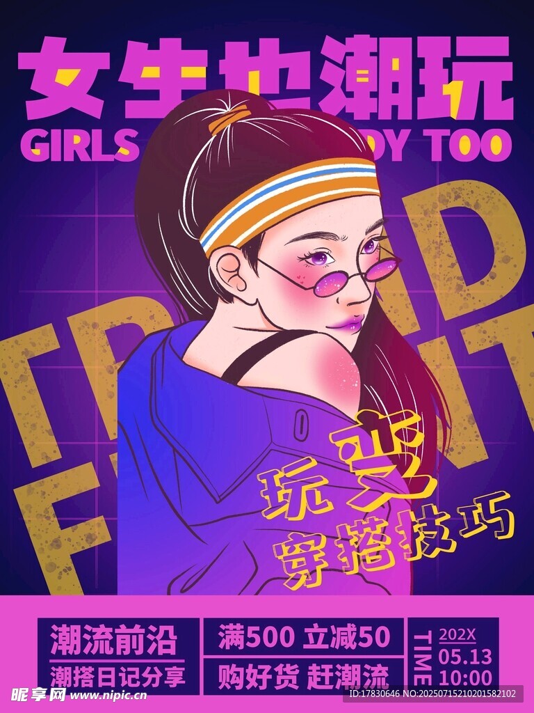 女生潮玩秘籍大公开
