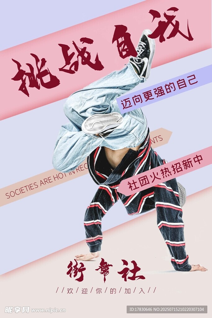 手绘风格跆拳道武者形象