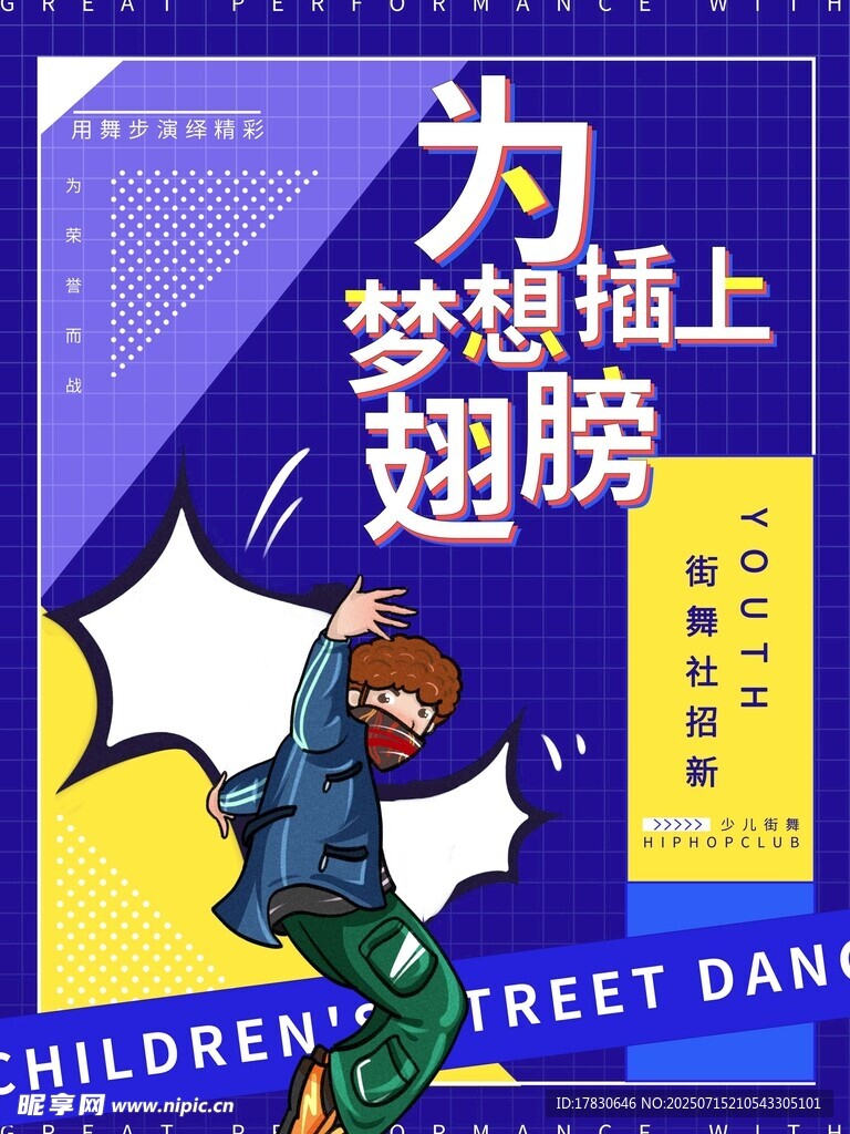街舞海报