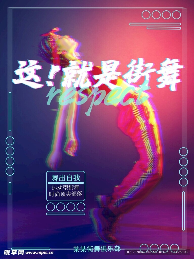 这就是街舞宣传海报