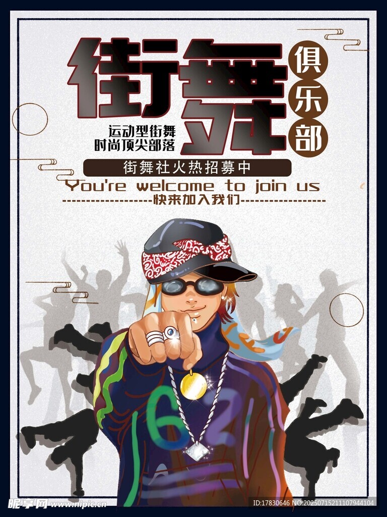 街舞少年酷炫舞蹈姿态