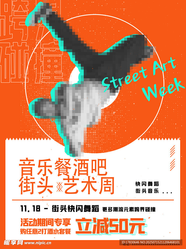 音乐酒吧街头艺术表演