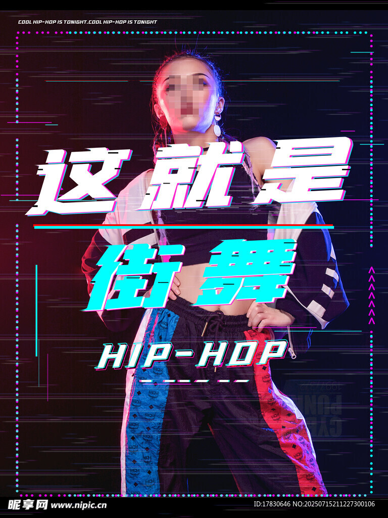 舞台上的街舞表演者