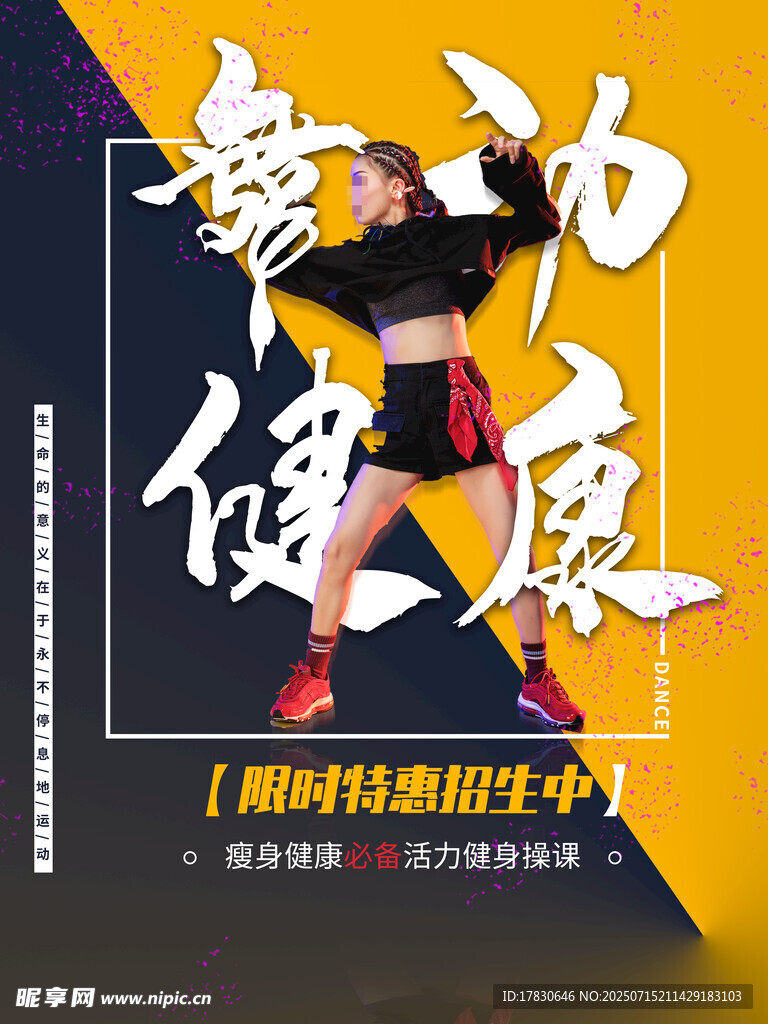 舞动健康的时尚女性
