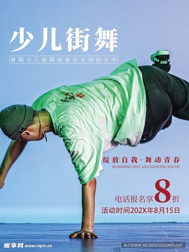 少儿街舞者的酷炫倒立瞬间