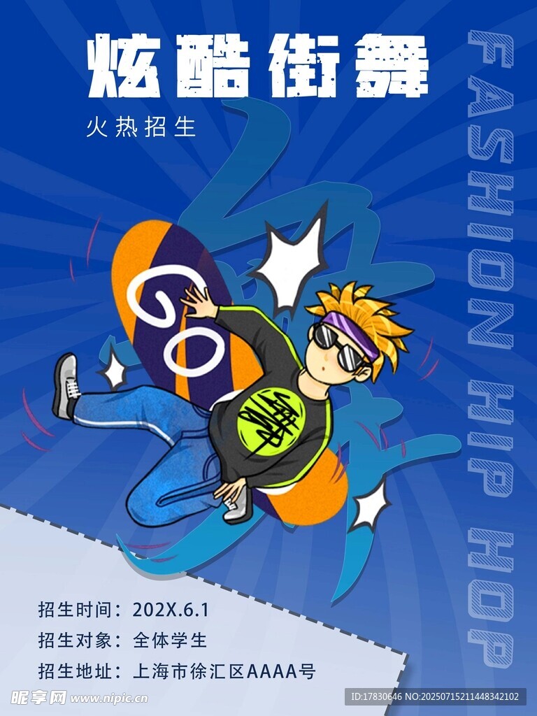 炫酷街舞少年活力瞬间