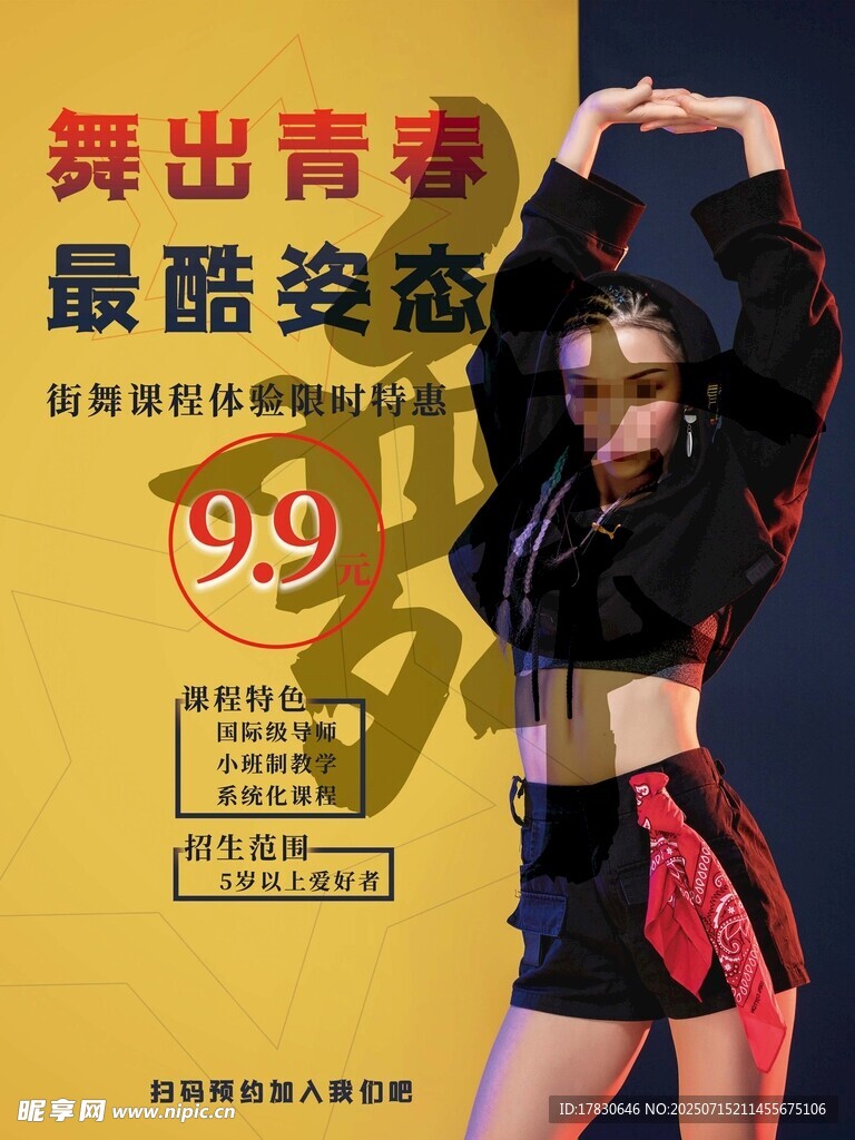 青春舞者展现最酷姿态