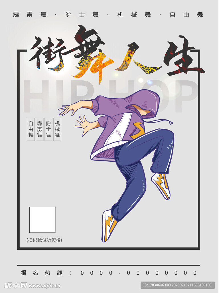 街舞人生插画展示