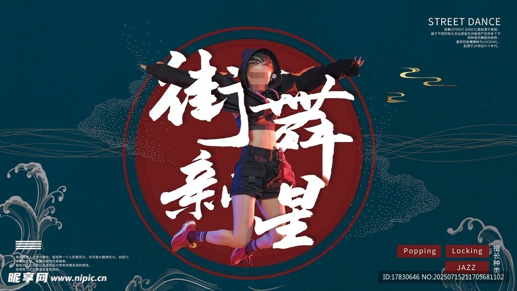 街头篮球主题艺术设计