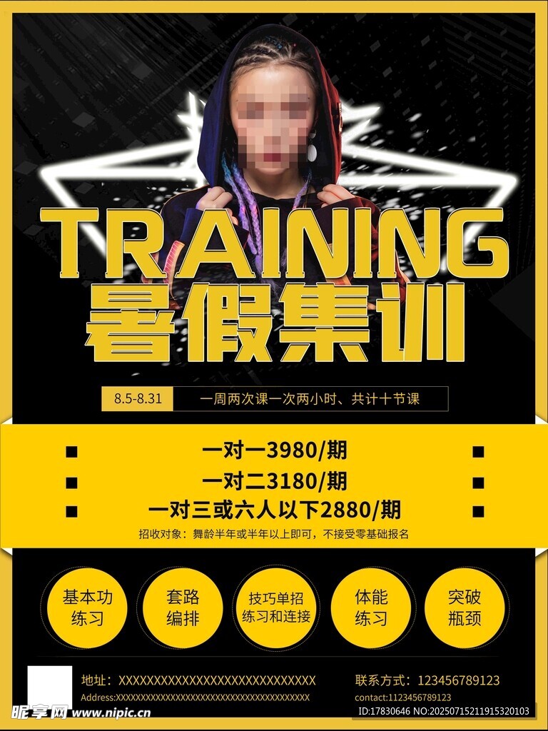 暑期泰拳培训宣传海报