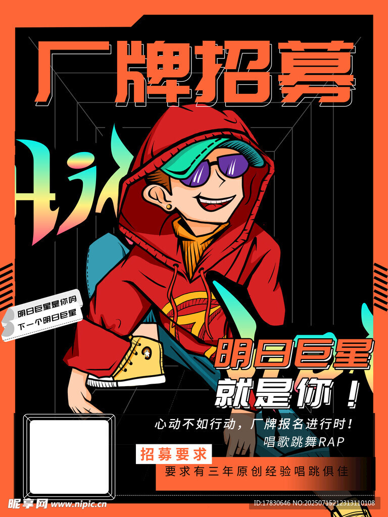 街舞海报