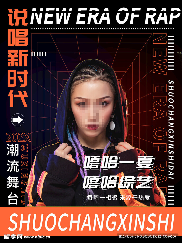 说唱新世代选手酷炫亮相