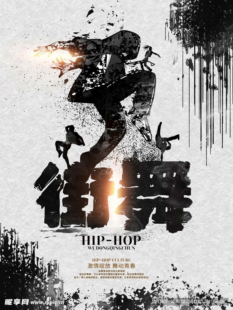 街舞海报