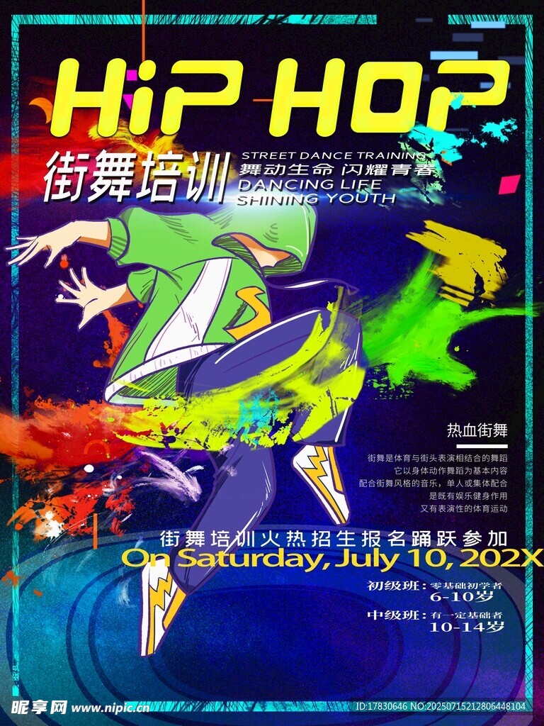 街舞培训海报