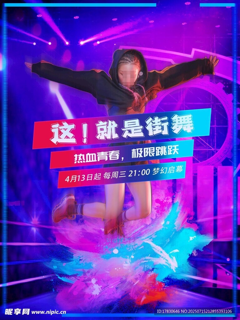 街舞海报