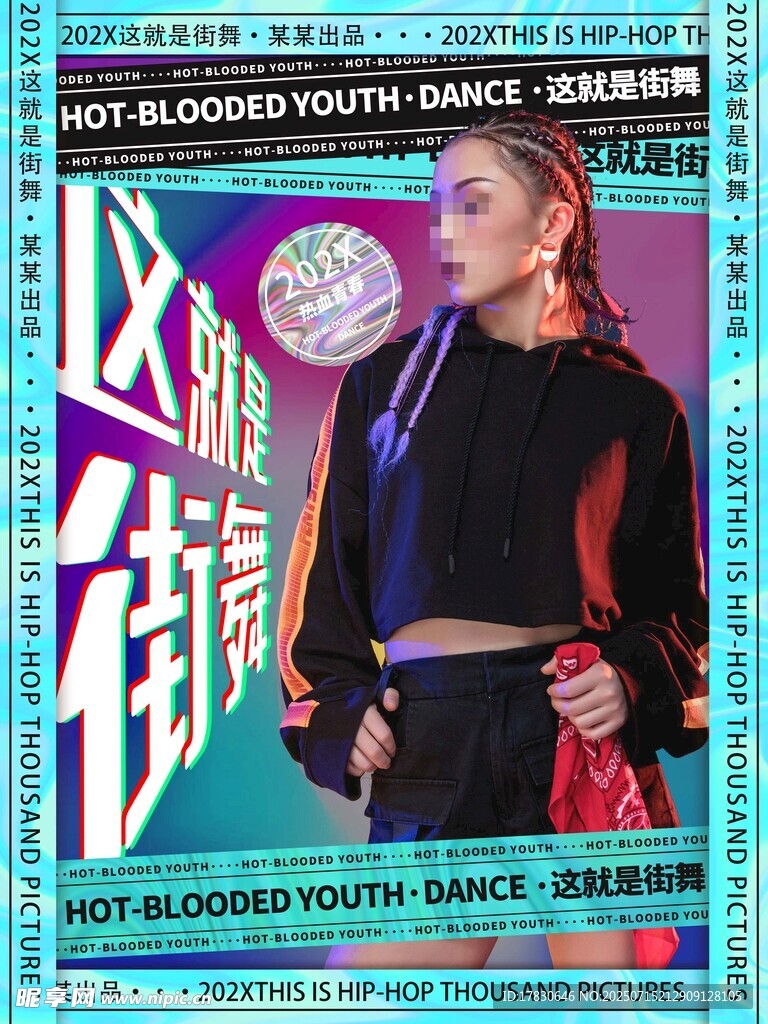 时尚女孩街头潮流风采