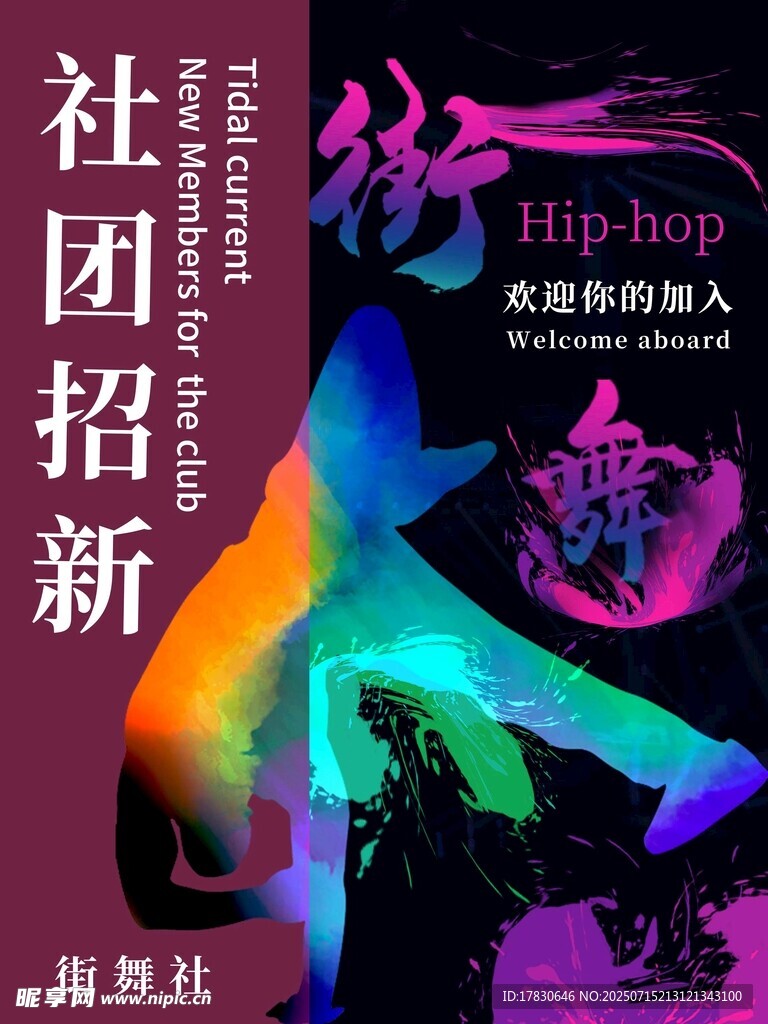 社团招新海报展示