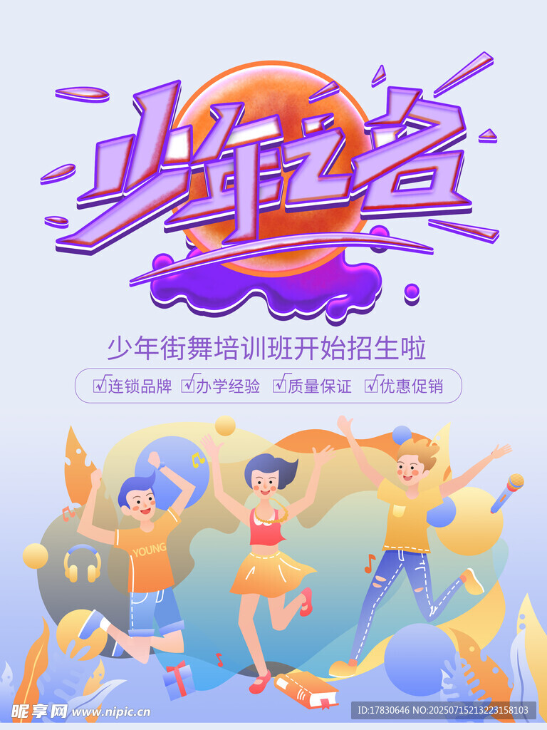 街舞海报