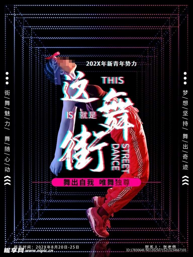 这就是街舞宣传海报