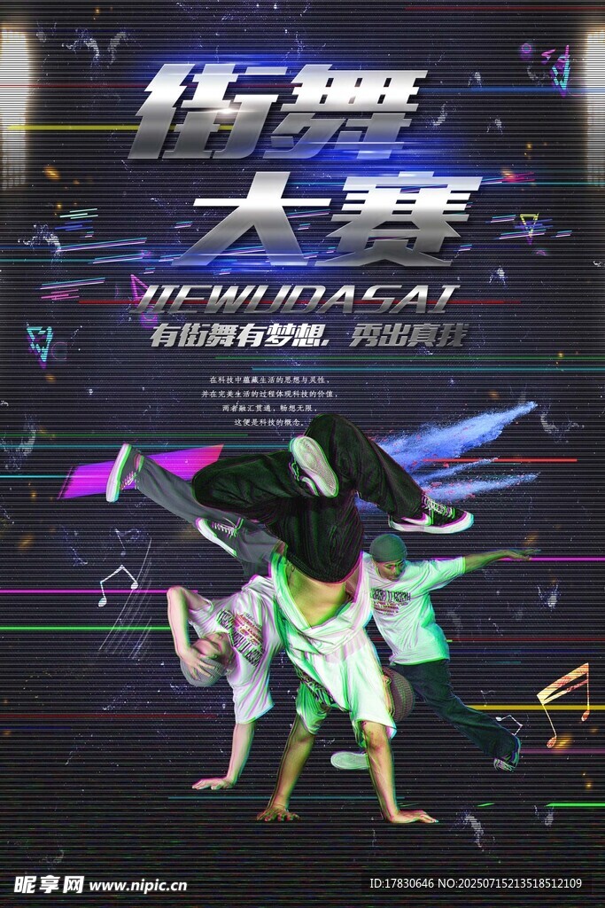 舞台上的精彩街舞表演