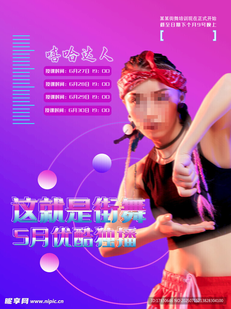 活力舞者展现动感姿态