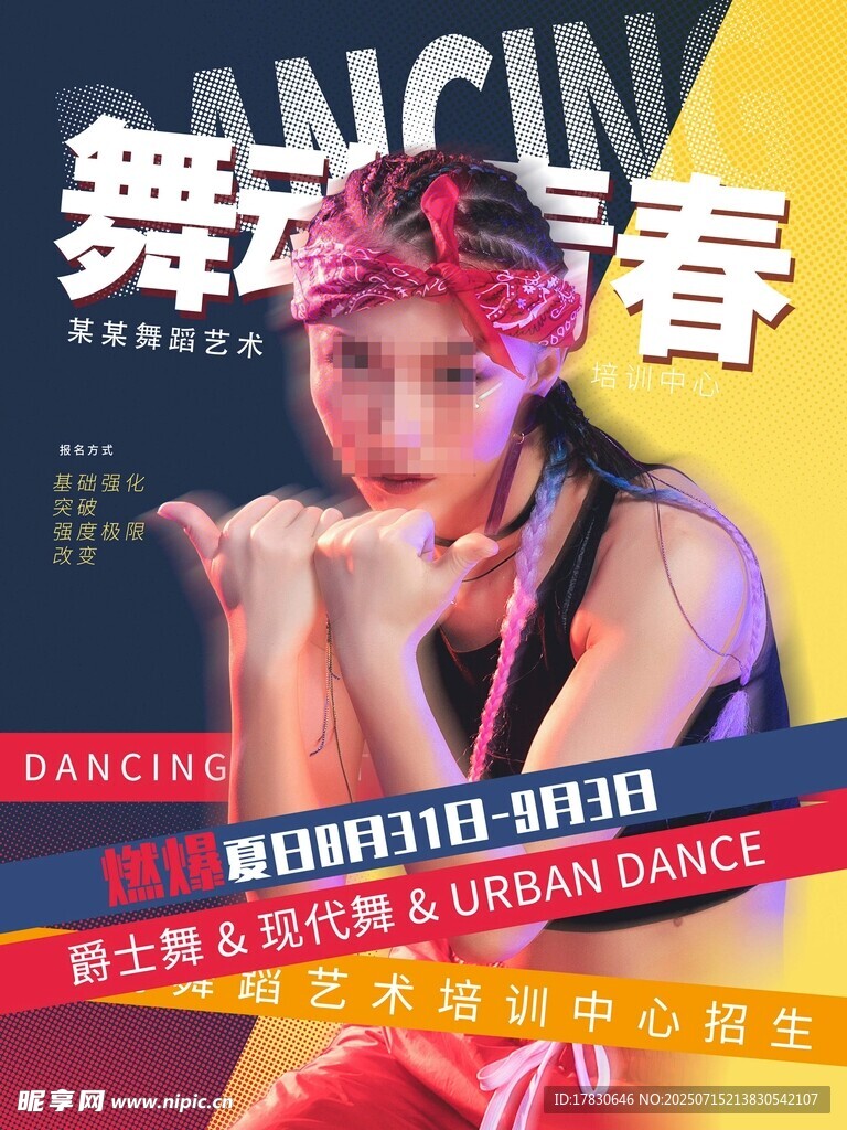 青春热舞女孩