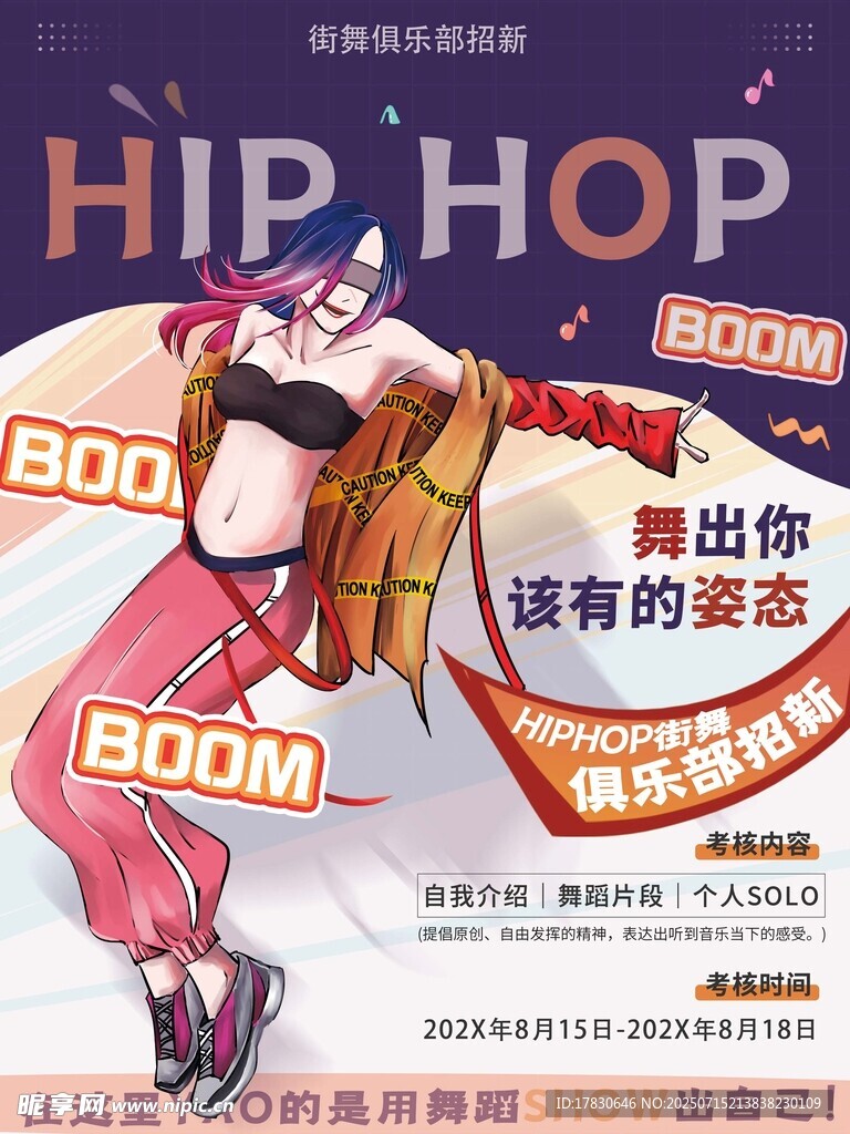 街舞海报