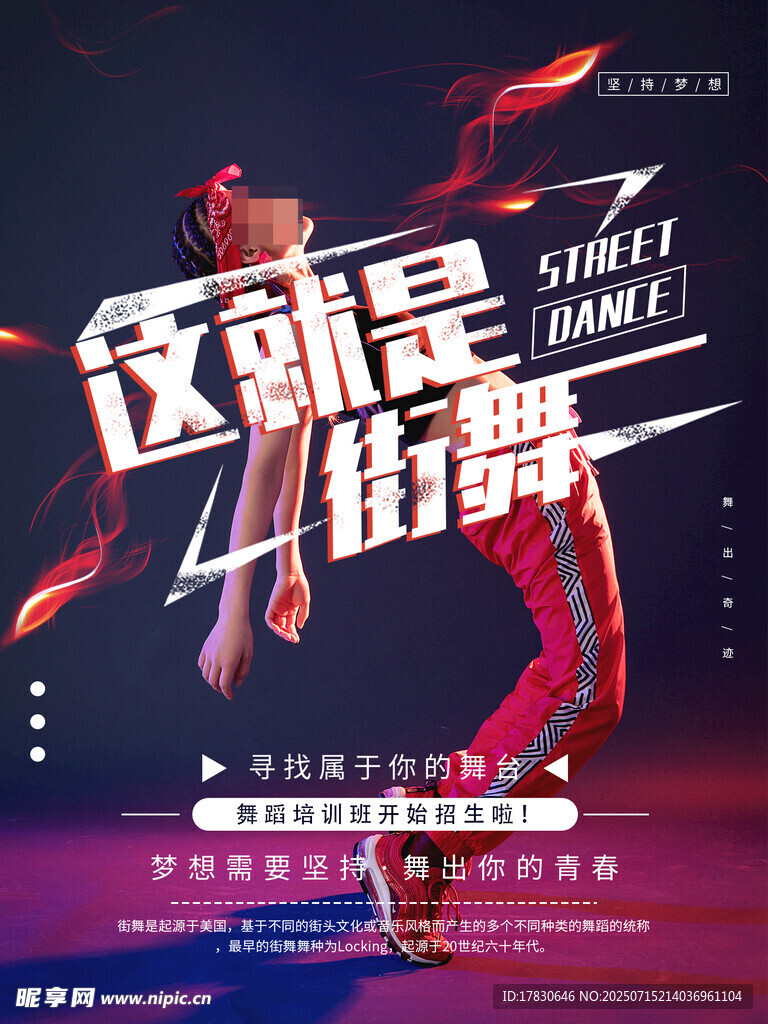 这就是街舞宣传海报