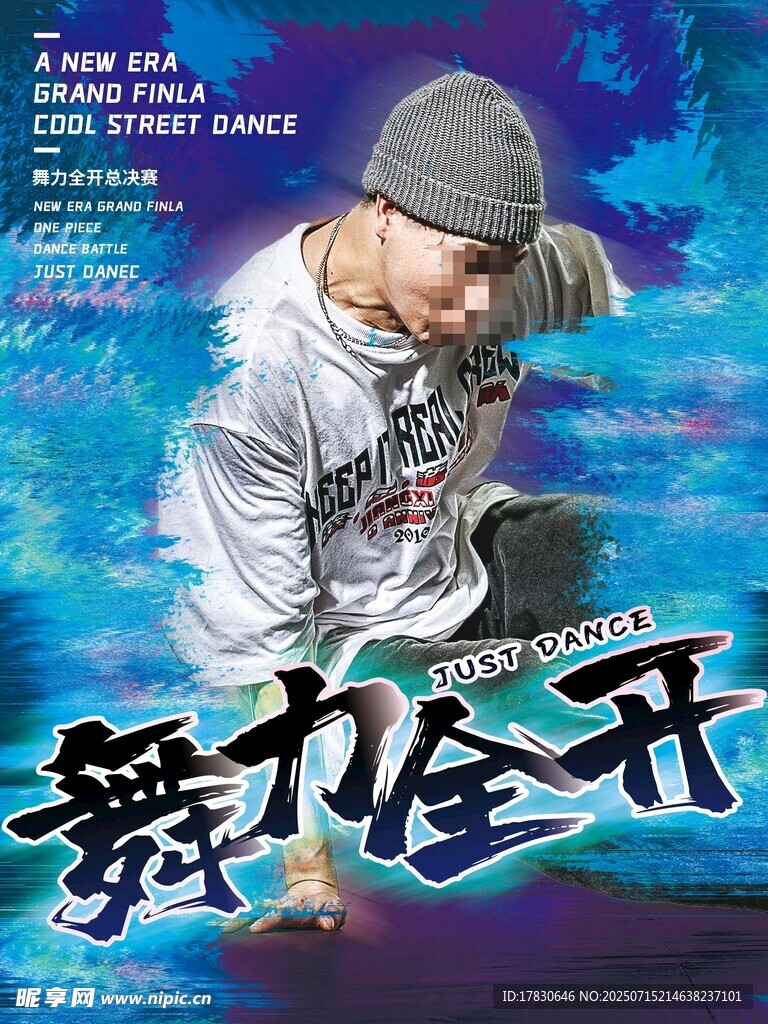 舞者专注表演