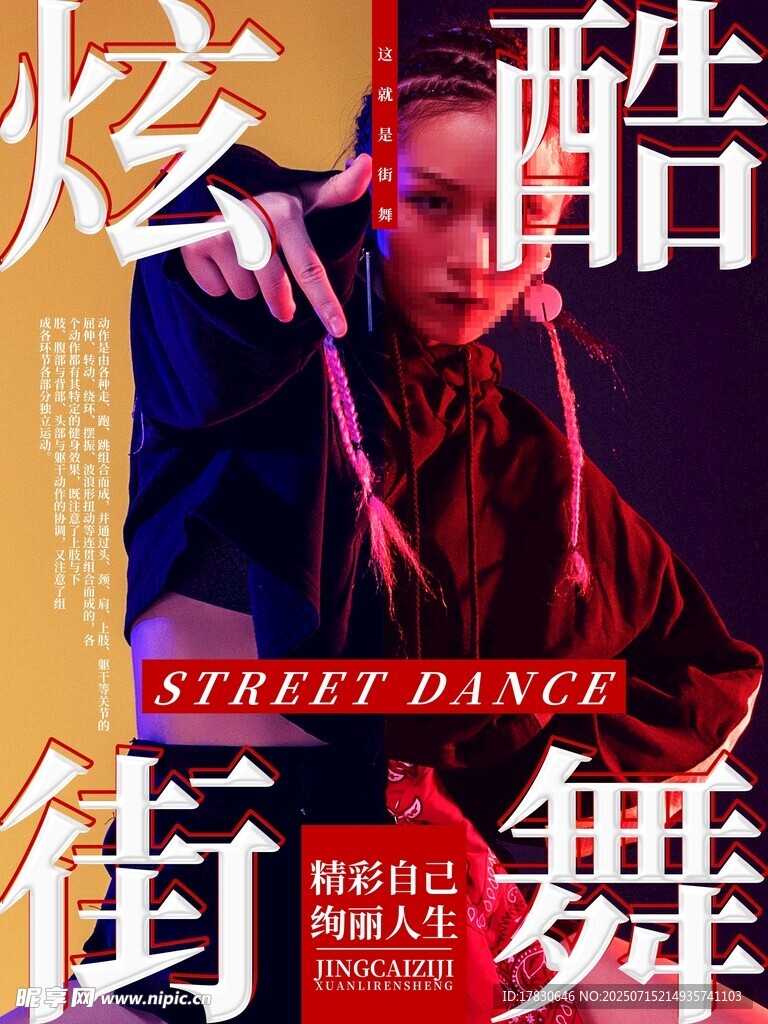 酷炫街舞舞者风采