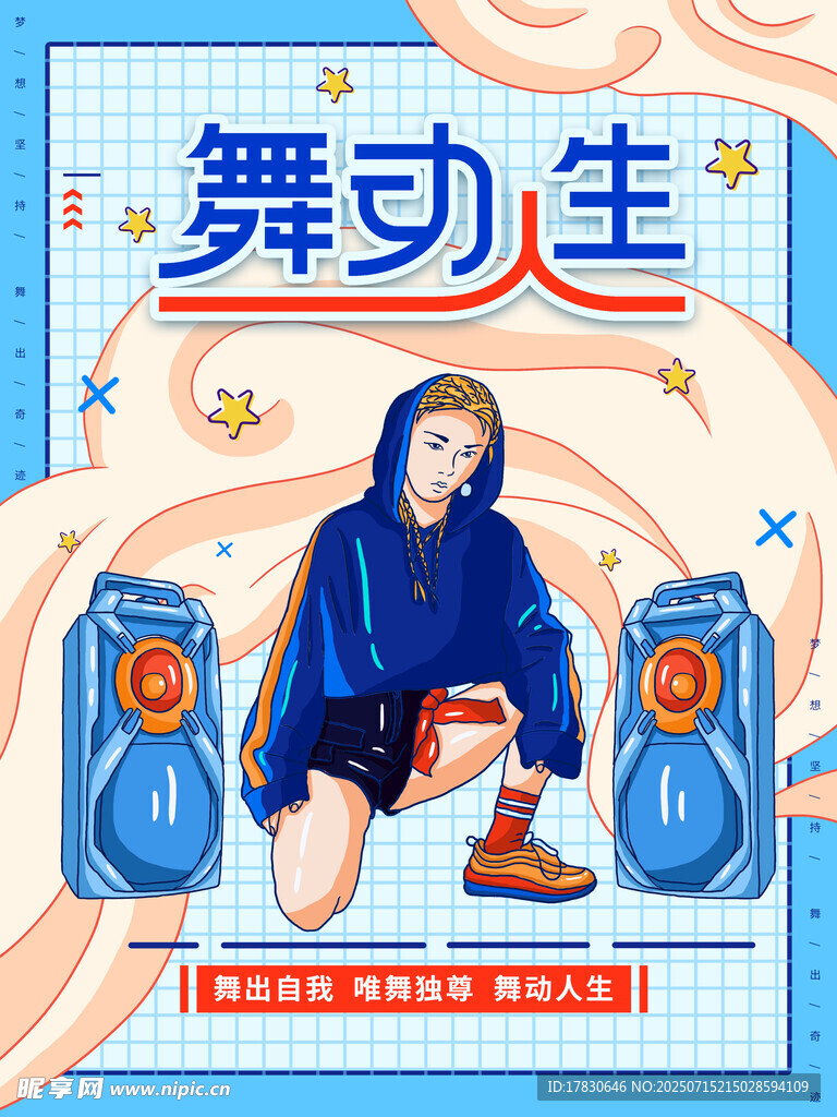 街舞海报